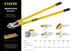 Болторез, 900 мм, STAYER Hercules 2330-090