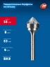 Твердосплавная борфреза, 16х8 мм, тип K (зенкер с вершиной 90°), хв-к 6 мм, ЗУБР 28809-16-8 — фото 2