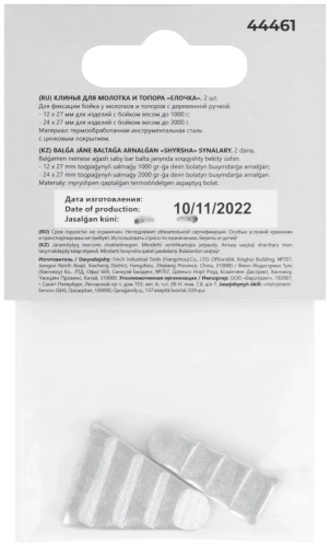 Клинья для молотка и топора "елочка", 2 шт., 12х27 мм и 24х27 мм КУРС 44461 — фото 4