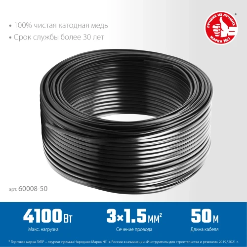Силовой кабель с пониженным дымо-газовыделением, 3 x 1.5 мм2, 50 м, ГОСТ 31996-2012, плоский, ЗУБР ВВГ-Пнг(А)-LS 60008-50 — фото 2