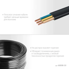 Силовой кабель с пониженным дымо-газовыделением, 3 x 1.5 мм2, 50 м, ГОСТ 31996-2012, плоский, ЗУБР ВВГ-Пнг(А)-LS 60008-50