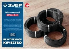 Силовой кабель с пониженным дымо-газовыделением, 3 x 1.5 мм2, 50 м, ГОСТ 31996-2012, плоский, ЗУБР ВВГ-Пнг(А)-LS 60008-50
