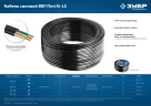 Силовой кабель с пониженным дымо-газовыделением, 3 x 1.5 мм2, 50 м, ГОСТ 31996-2012, плоский, ЗУБР ВВГ-Пнг(А)-LS 60008-50 — фото 5