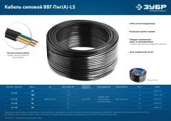Силовой кабель с пониженным дымо-газовыделением, 3 x 1.5 мм2, 50 м, ГОСТ 31996-2012, плоский, ЗУБР ВВГ-Пнг(А)-LS 60008-50