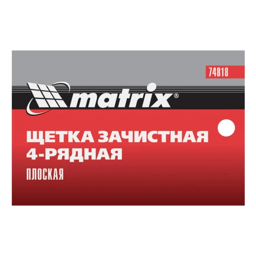 Щетка зачистная четырехрядная, плоская, пластиковая с рукояткой Matrix 74818 — фото 8