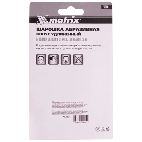 Шарошка абразивная, конус удлиненный, 25 х 70 x 6 мм, F46, 3 шт Matrix 76000 — фото 7