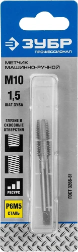 Метчик машинно-ручной, М10 x 1.5 мм, сталь Р6М5, ЗУБР 4-28005-10-1.5_z01 — фото 2