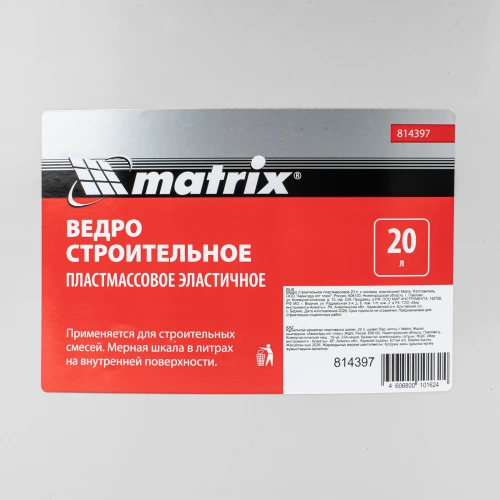 Ведро строительное пластмассовое 20 л, с носиком, эластичное Matrix 814397 — фото 5