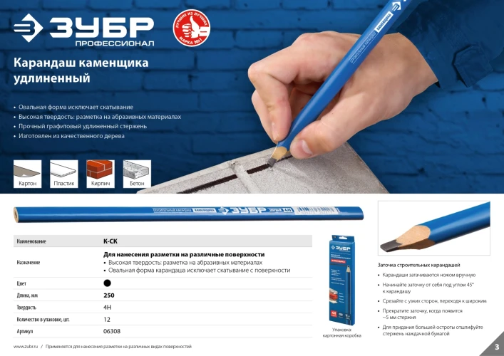 Строительный карандаш каменщика, К-СК 250 мм, 4H, ЗУБР 6308 — фото 6