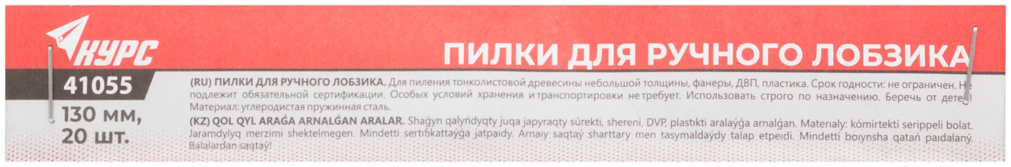 Пилки для ручного лобзика 130 мм, набор 20 шт. КУРС 41055 — фото 3
