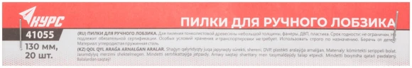 Пилки для ручного лобзика 130 мм, набор 20 шт. КУРС 41055 — фото 3