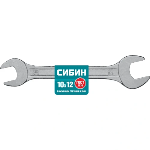 Рожковый гаечный ключ, 10 x 12 мм, СИБИН 27014-10-12_z01 — фото 2