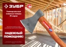 Универсальный кованый топор, 1200/1550 г, 500 мм, ЗУБР 20625-10_z02 — фото 4