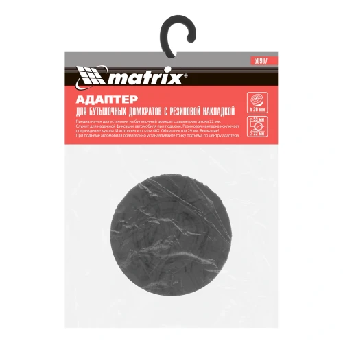 Резиновая опора для бутылочных домкратов, D штока 22 мм Matrix 50907 — фото 4