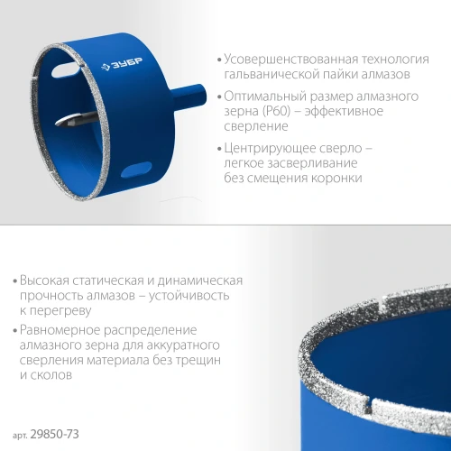 Алмазная коронка, d 73 мм, (центр. сверло, трехгр. хвост, Р60), ЗУБР АГК 29850-73 — фото 3