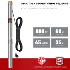 Корпус из нержавеющей стали, 800 Вт, 60 м напор, скважинный центробежный насос, ЗУБР НСЦ-75-60