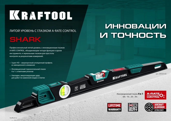 Литой уровень, 600 мм, с инновационным зеркальным глазком, KRAFTOOL A-RATE CONTROL Shark 34920-60 — фото 7