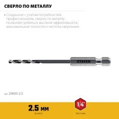 НЕХ-1/4", d 2.5 х 79 мм, сверло по металлу для винтовёртов и шуруповертов IMPACT READY STAYER 29603-2.5