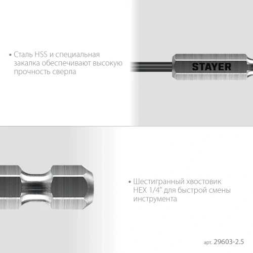 НЕХ-1/4", d 2.5 х 79 мм, сверло по металлу для винтовёртов и шуруповертов IMPACT READY STAYER 29603-2.5 — фото 5