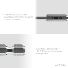 НЕХ-1/4", d 2.5 х 79 мм, сверло по металлу для винтовёртов и шуруповертов IMPACT READY STAYER 29603-2.5