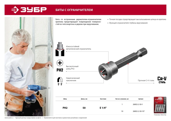 Биты с ограничителем, 1 шт, PH2, 50 мм, ЗУБР 26002-2-50-1 — фото 3