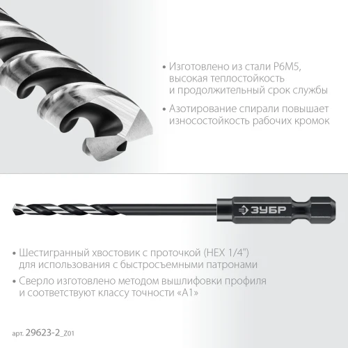 НЕХ-1/4", d 2.0 х 69 мм, сверло по металлу для винтовёртов и шуруповертов IMPACT READY ЗУБР 29623-2_z01 — фото 4