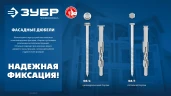 Нейлон/цинк, ФД-Ц 10 x 120 мм, фасадный дюбель, 50 шт, ЗУБР 301455-120 — фото 5