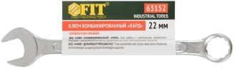 Ключ комбинированный "Хард", хромированное покрытие 22 мм FIT 63152 — фото 3