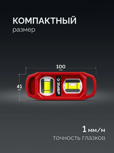 Компактный магнитный уровень, 100 мм, пластиковый корпус, ЗУБР КОМПАКТ-2 3458 — фото 3