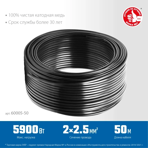 Силовой кабель с пониженным дымо-газовыделением, 2 x 2.5 мм2, 50 м, ГОСТ 31996-2012, плоский, ЗУБР ВВГ-Пнг(А)-LS 60005-50 — фото 2