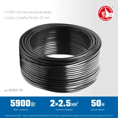 Силовой кабель с пониженным дымо-газовыделением, 2 x 2.5 мм2, 50 м, ГОСТ 31996-2012, плоский, ЗУБР ВВГ-Пнг(А)-LS 60005-50