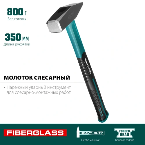 Слесарный молоток, 800 г, KRAFTOOL Fiberglass 2007-08 — фото 3