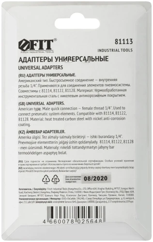 Адаптеры на шланг-пистолет с внутренней резьбой, 2 шт. FIT 81113 — фото 4