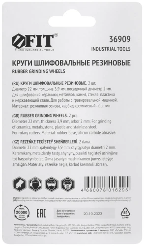 Круги резиновые шлифовальные, набор 2 шт FIT 36909 — фото 4