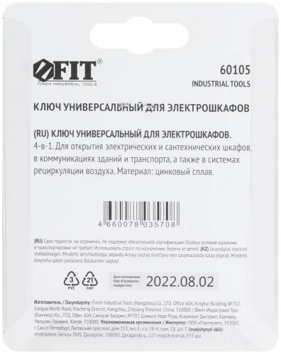 Ключ универсальный для электрошкафов 4-в-1 FIT 60105 — фото 4