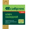 Ключ накидной, 17 х 19 мм, желтый цинк Сибртех 14626 — фото 5