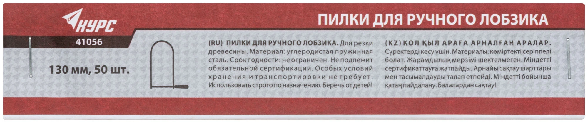 Пилки для ручного лобзика 130 мм, набор 50 шт. КУРС 41056 — фото 2