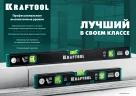 Магнитный уровень, 1000 мм, усиленный профиль, с зеркальным глазком, KRAFTOOL 34785-100 — фото 10