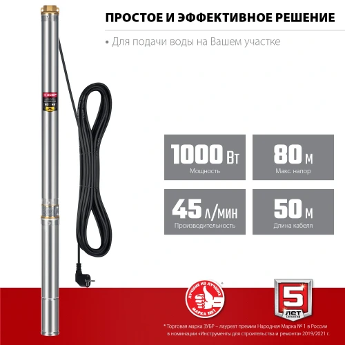 Корпус из нержавеющей стали, 1000 Вт, 80 м напор, скважинный центробежный насос, ЗУБР НСЦ-75-80 — фото 4