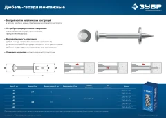 Монтажный дюбель-гвоздь, 30 x 4.5 мм, цинк, 1 кг, ЗУБР ДГМ 3063-45-30-1
