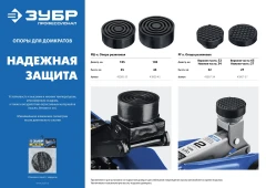 Резиновая опора для домкрата, D52/d34/H32 мм, ЗУБР РГ-34 43007-34