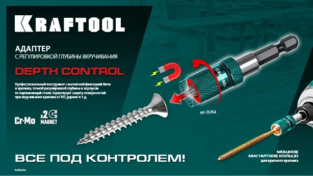 Адаптер с регулировкой глубины вкручивания крепежа, 60 мм, KRAFTOOL Depth Control 26764 — фото 8