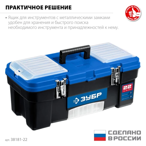 Пластиковый ящик для инструментов, 557 x 284 x 236 мм, (22"), ЗУБР ДЕСНА-22 38181-22 — фото 2