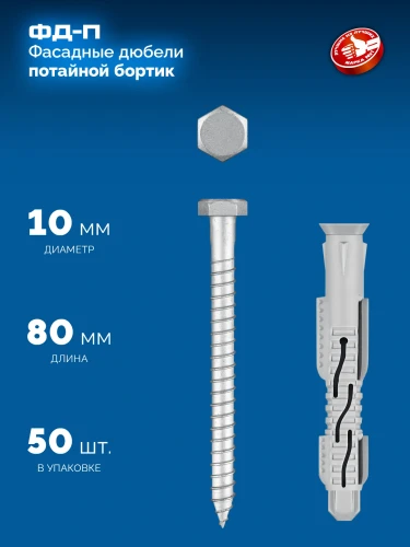 Нейлон/цинк, ФД-П 10 x 80 мм, фасадный дюбель, 50 шт, ЗУБР 301475-080 — фото 3