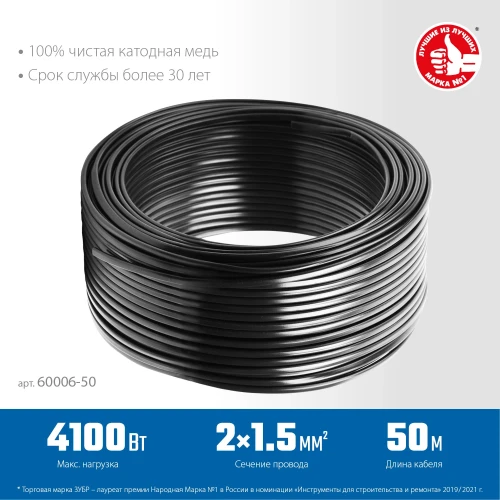 Силовой кабель с пониженным дымо-газовыделением, 2 x 1.5 мм2, 50 м, ГОСТ 31996-2012, плоский, ЗУБР ВВГ-Пнг(А)-LS 60006-50 — фото 2