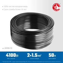 Силовой кабель с пониженным дымо-газовыделением, 2 x 1.5 мм2, 50 м, ГОСТ 31996-2012, плоский, ЗУБР ВВГ-Пнг(А)-LS 60006-50