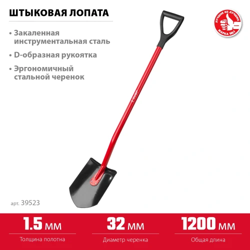Закаленное полотно, 120 см, стальной изогнутый черенок, штыковая лопата, ЗУБР МАСТЕР 39523 — фото 3