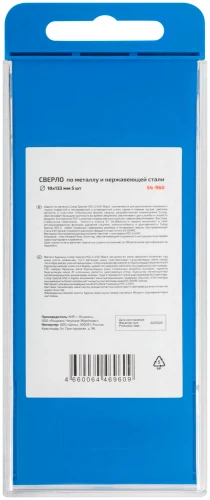 Сверло по металлу Special, HSS-G, 10 х 133/78 мм (5 шт) CUTOP 54-960 — фото 4