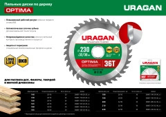 Пильный диск по дереву, 140 х 20/16 мм, 20Т, URAGAN Optima 36801-140-20-20_z01