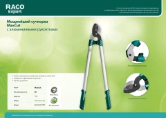 Большой плоскостной сучкорез, 700 мм, высокоуглеродистая сталь, усиленные закаленные лезвия, алюминиевые рукоятки, RACO MaxCut 4214-53/170